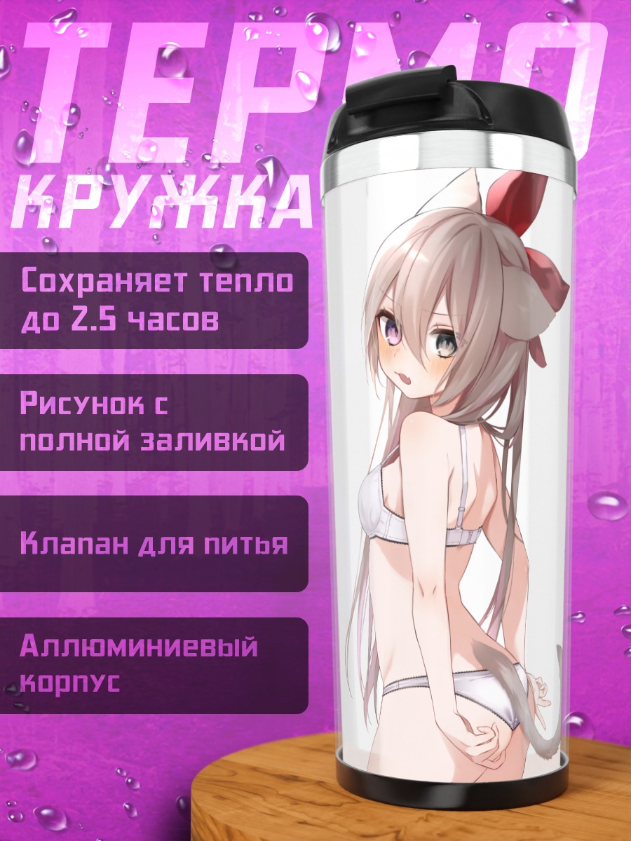 Термокружка Кошкодевочка в белье