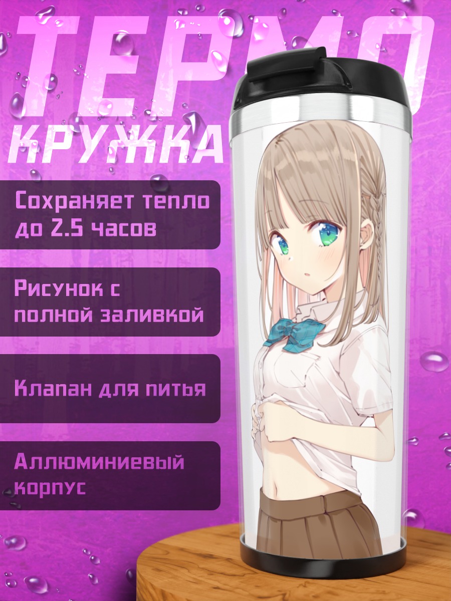 Термокружка Девушка в форме