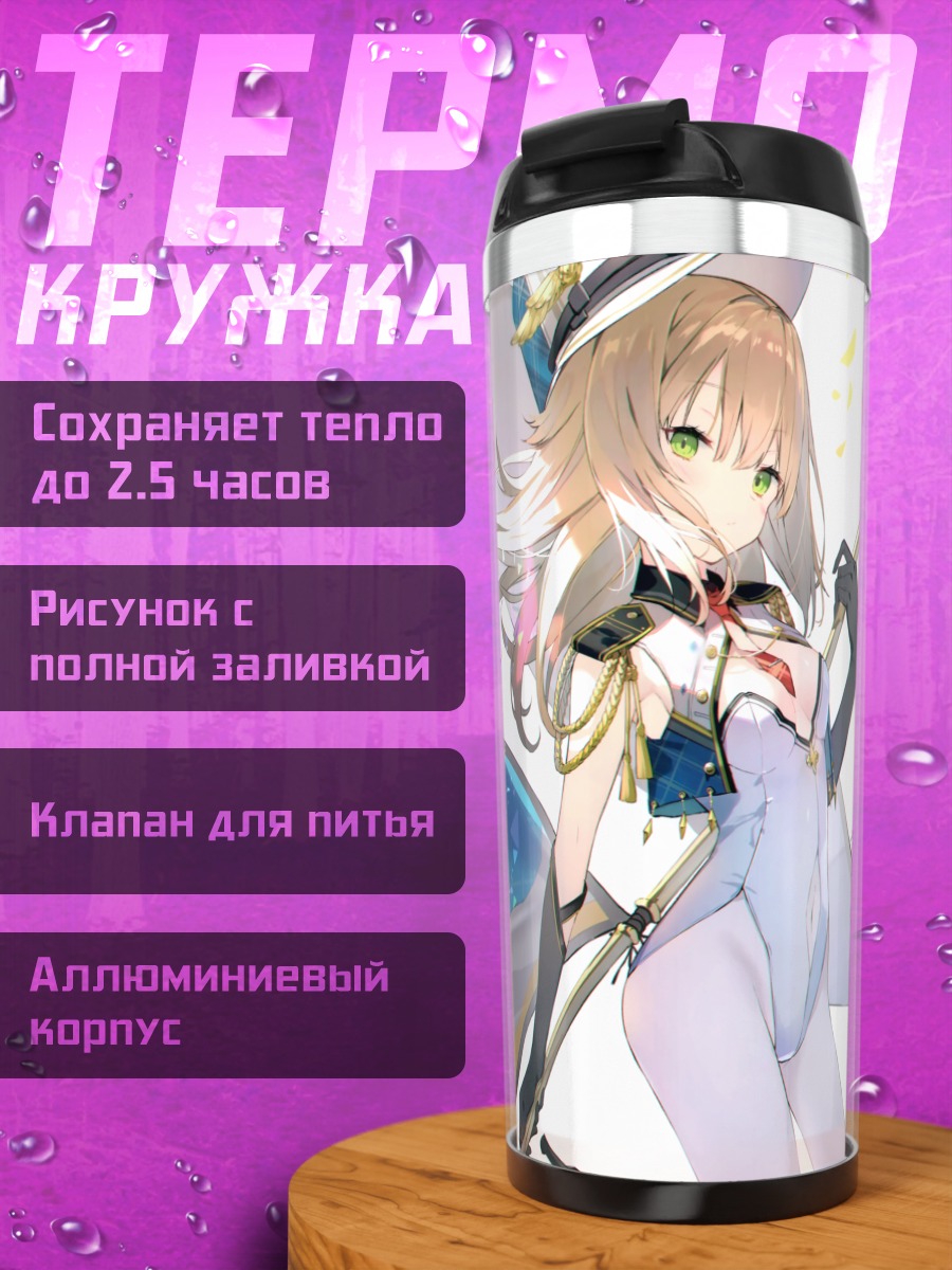 Термокружка Блондинка в леотарде