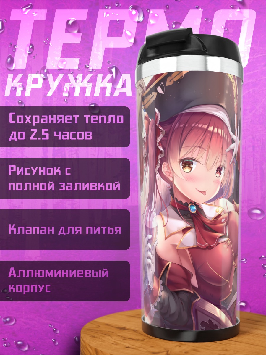 Термокружка Хошо Хосино Марине