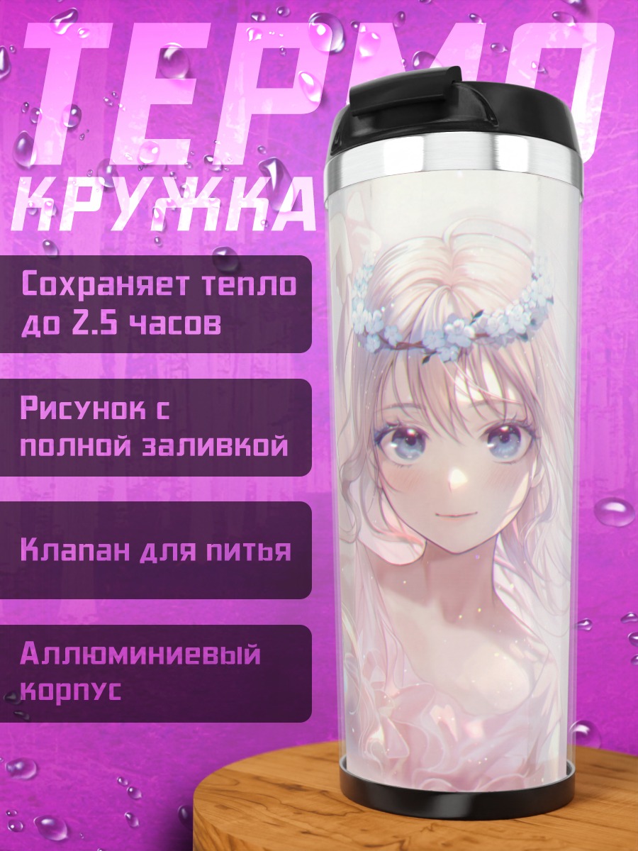 Термокружка Девушка в цветах
