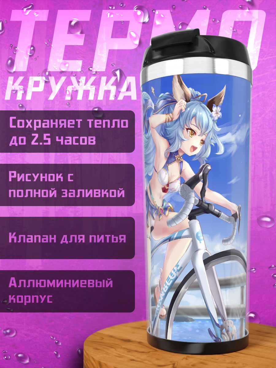 Термокружка Ферри на велосипеде