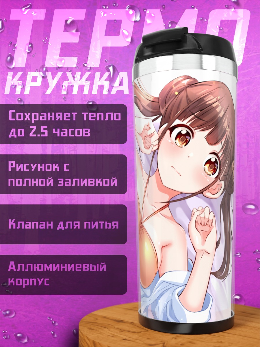 Термокружка Чиёко Сонода на пляже