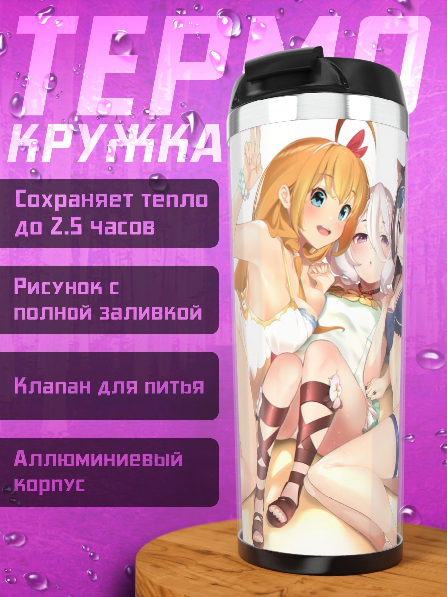 Термокружка Пекорин и подруги