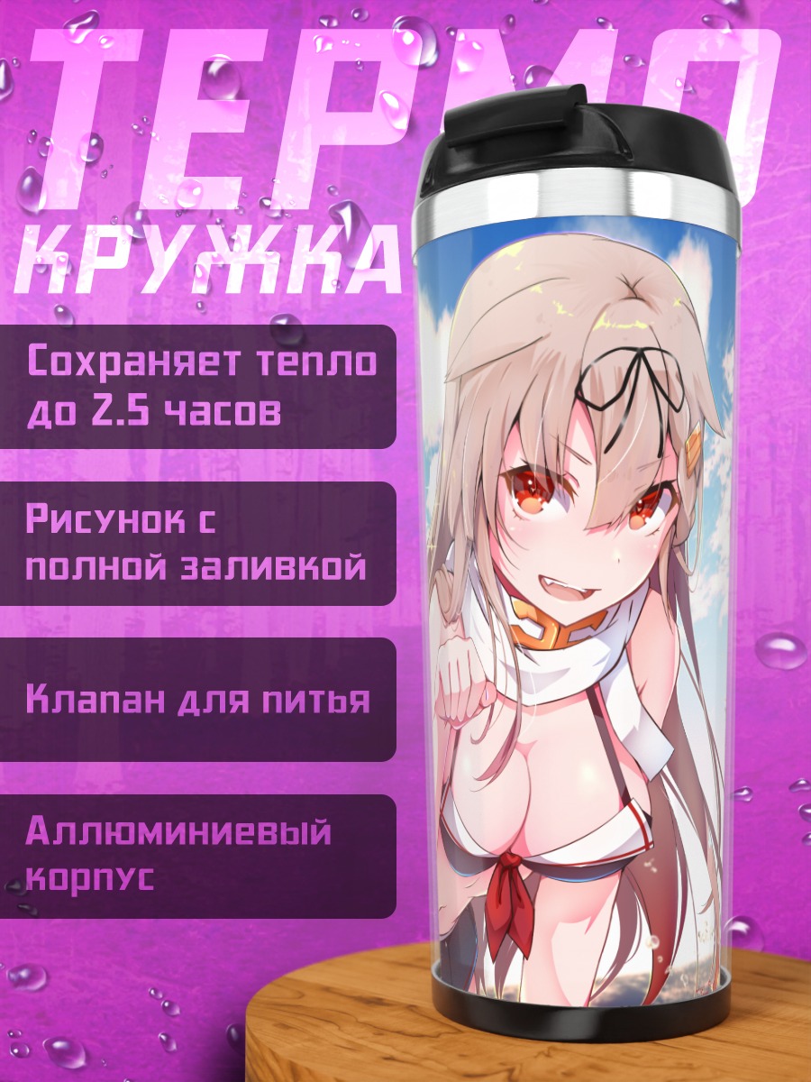 Термокружка Юдачи на пляже