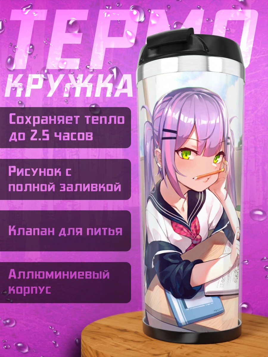 Термокружка Тоями Това в классе