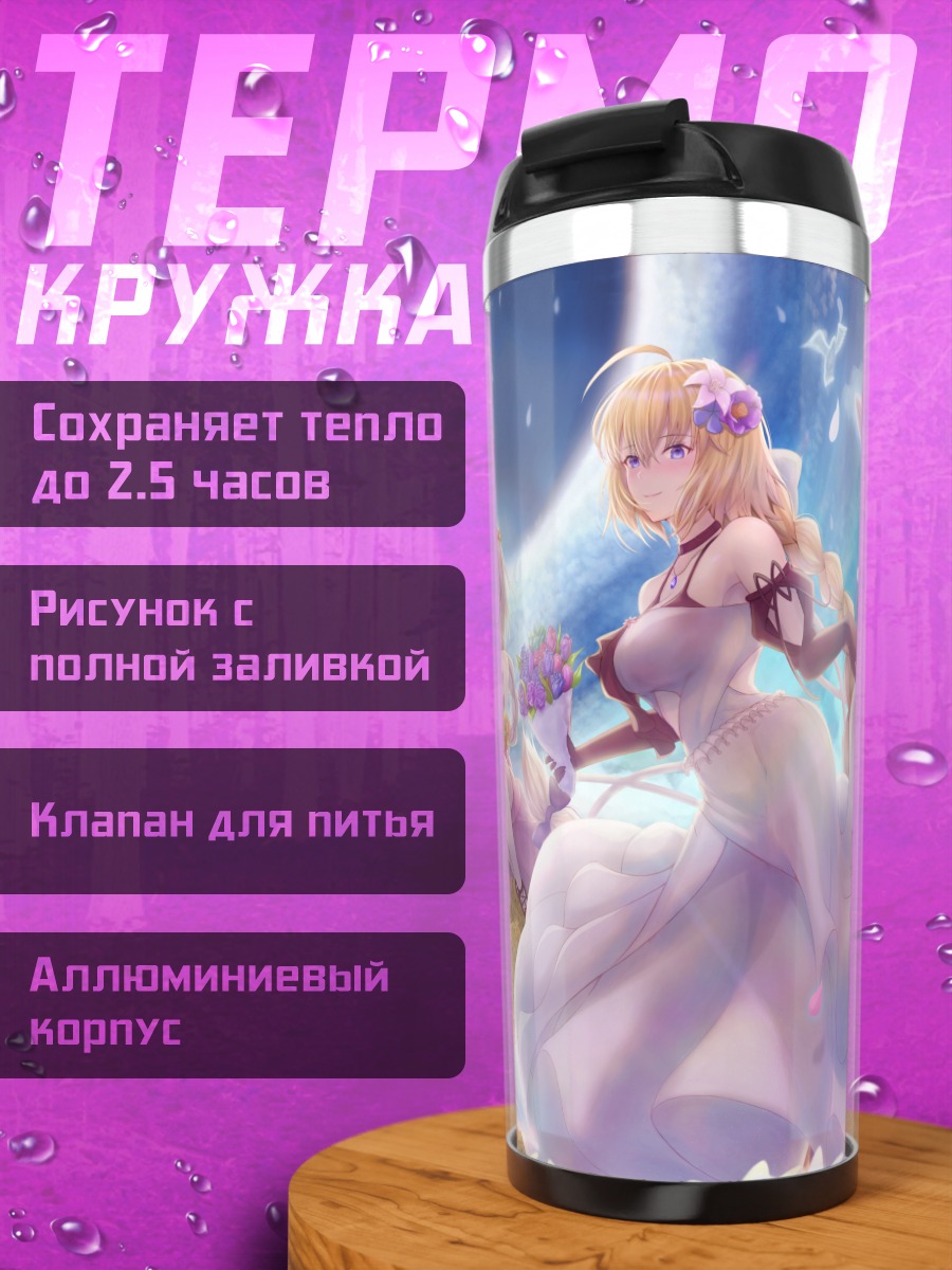 Термокружка Жанна д'Арк в цветах
