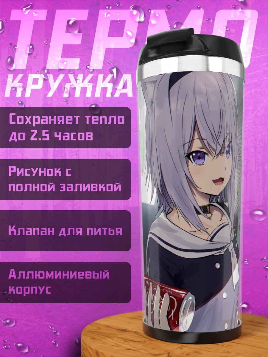 Термокружка Некомата Окаю в магазине