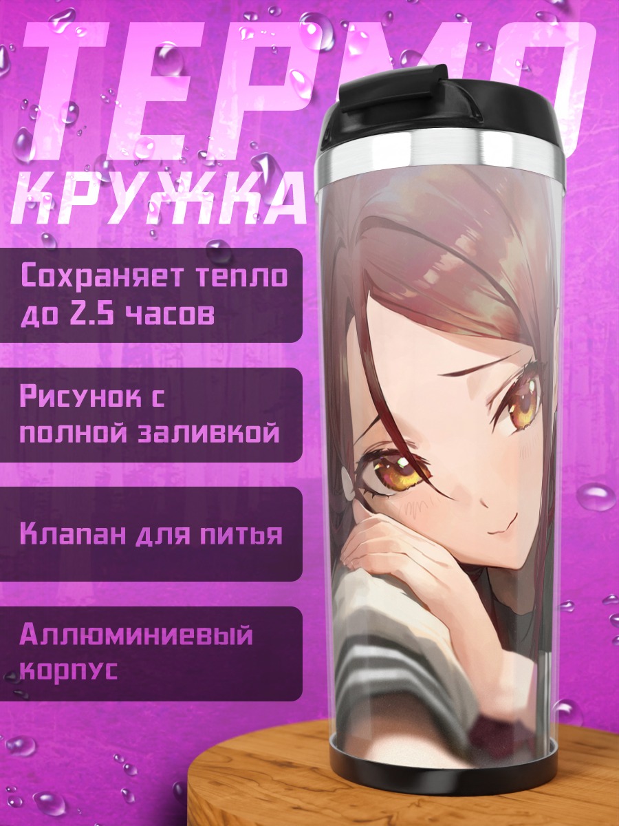 Термокружка Рико Сакураучи на отдыхе