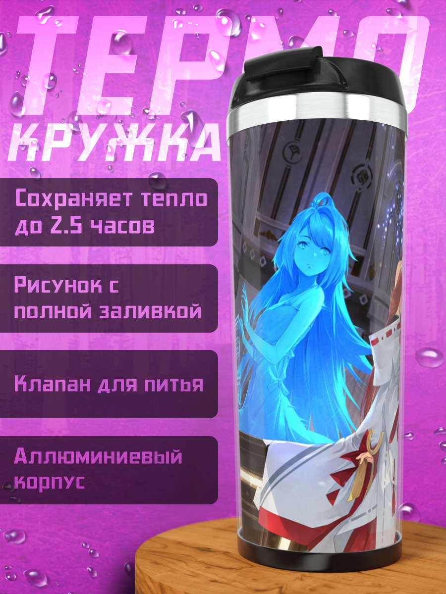 Термокружка Эри Уэсуги в бою