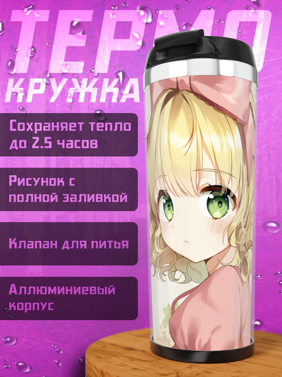 Термокружка Хина Ичиго в банте