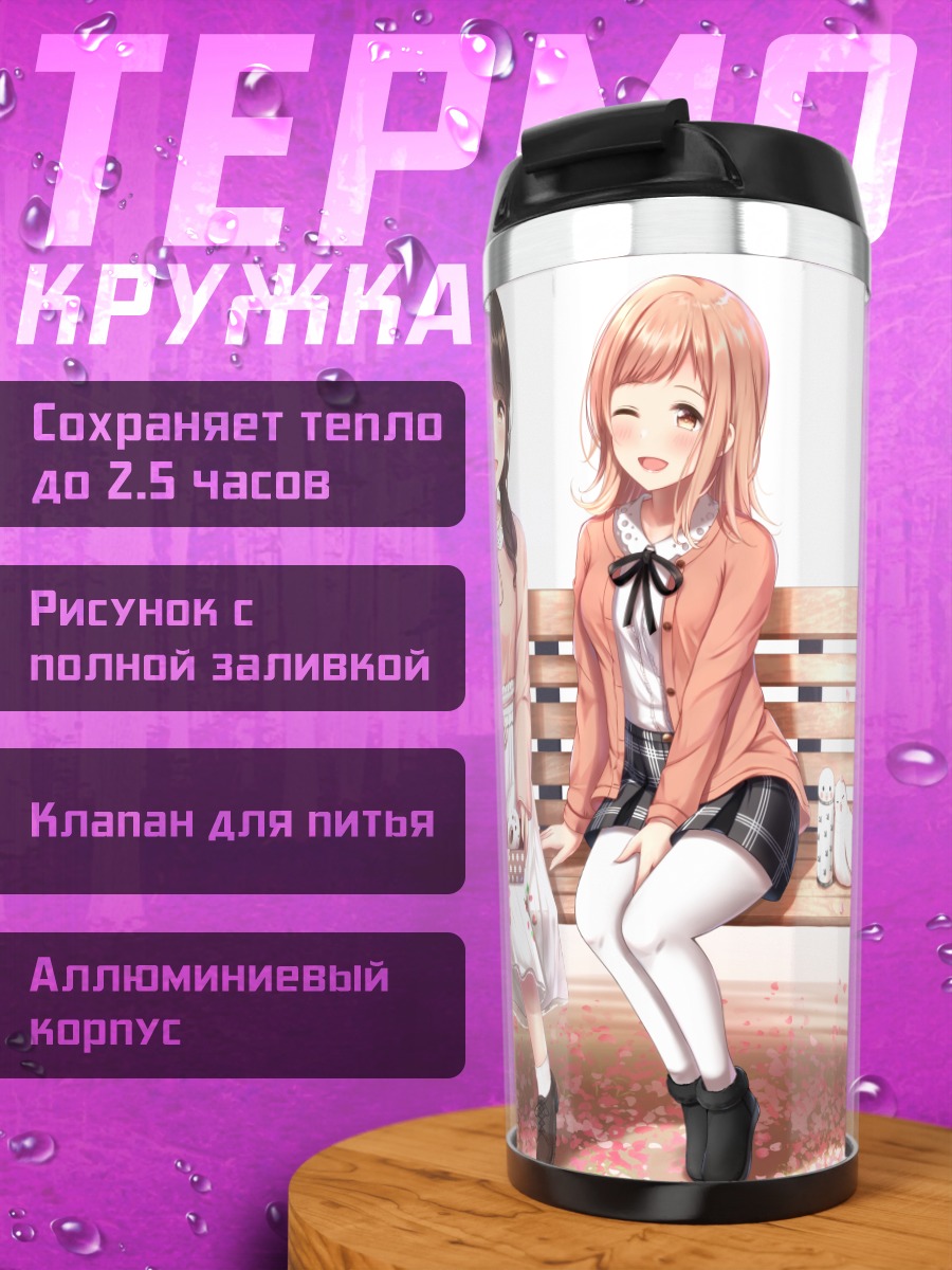 Термокружка Мано Сакураги на скамейке