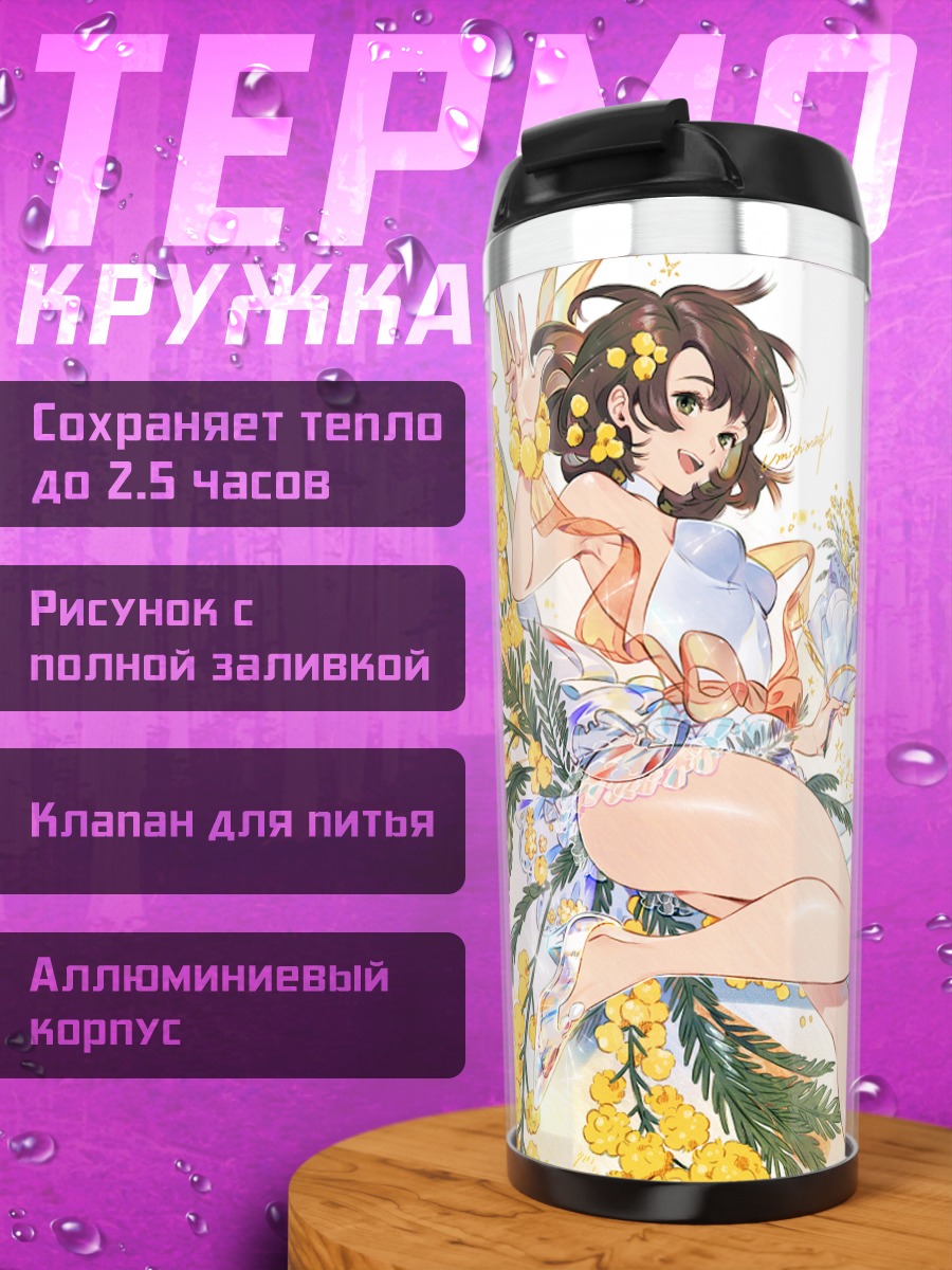 Термокружка Девушка в мимозе