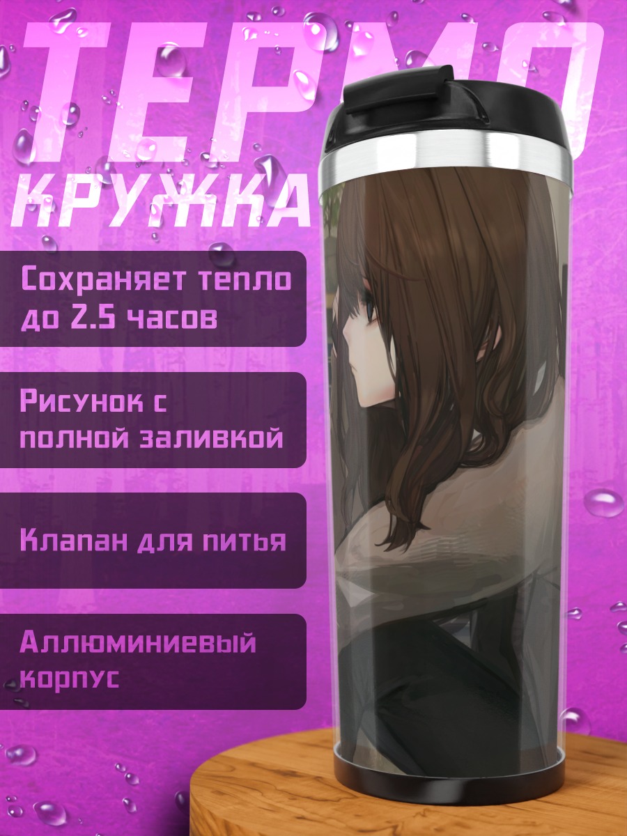 Термокружка Уютный завтрак с книгой