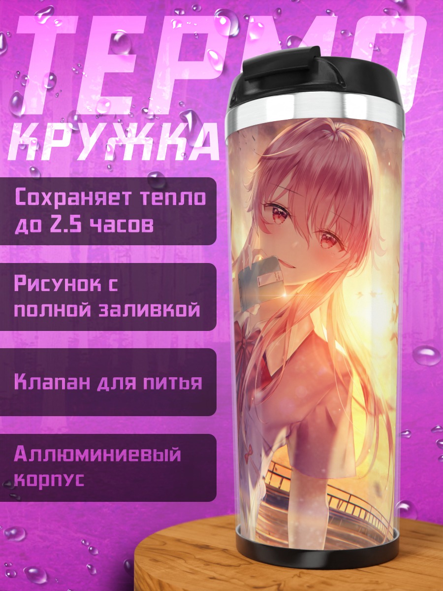 Термокружка Юно Гасай на закате