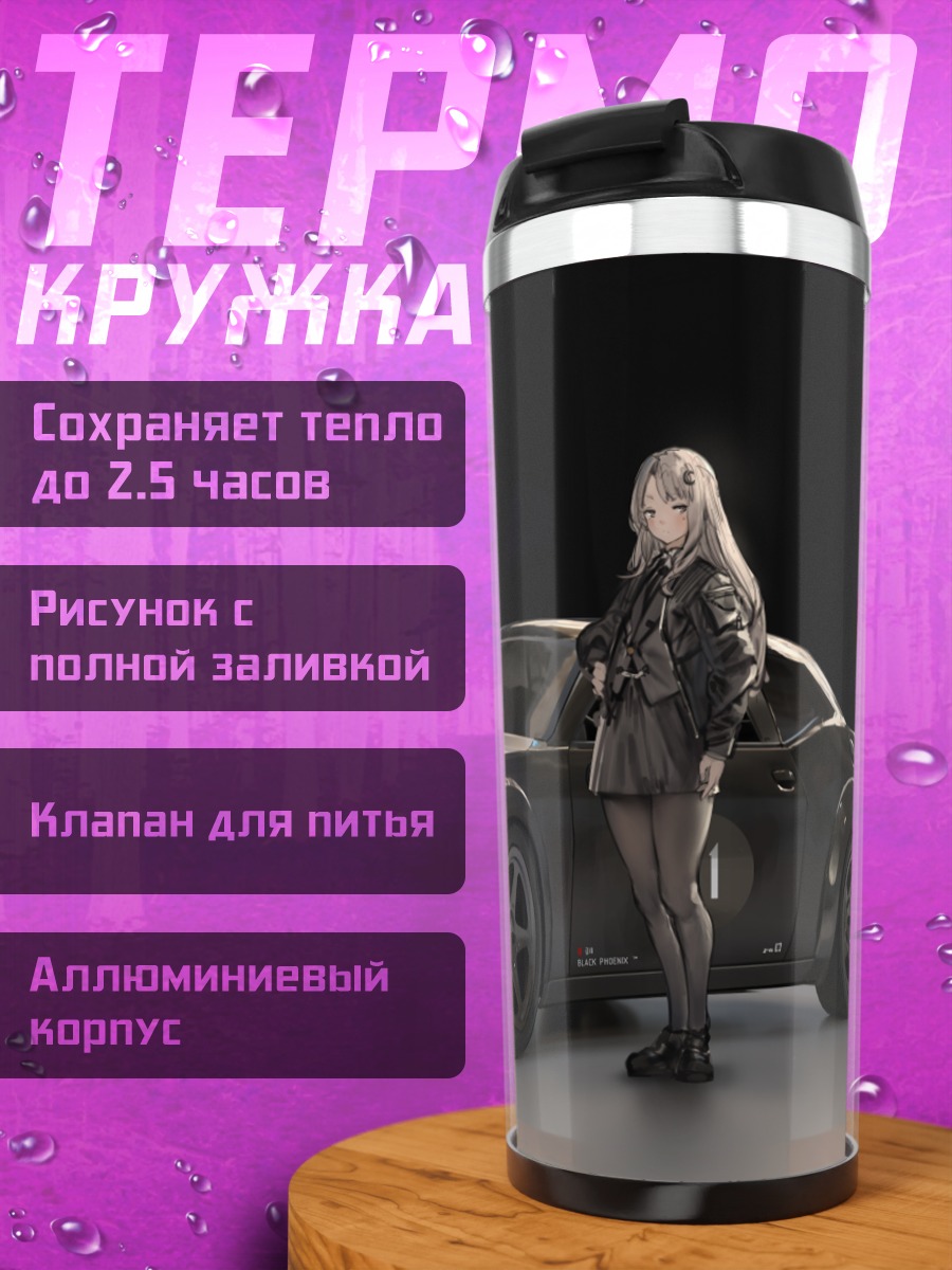 Термокружка Девушка и Додж