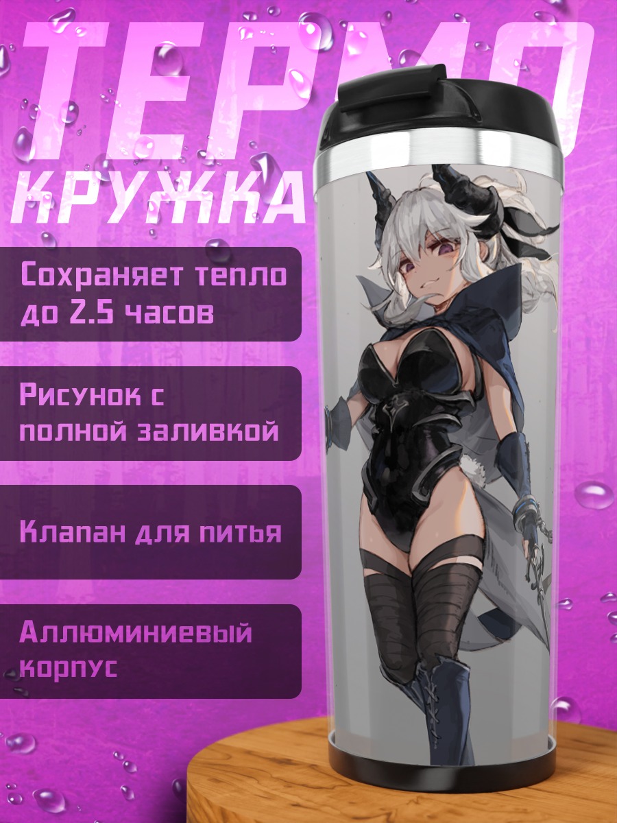 Термокружка Рогатая кукла в плаще