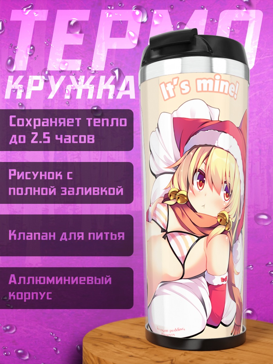 Термокружка Лисица в бикини