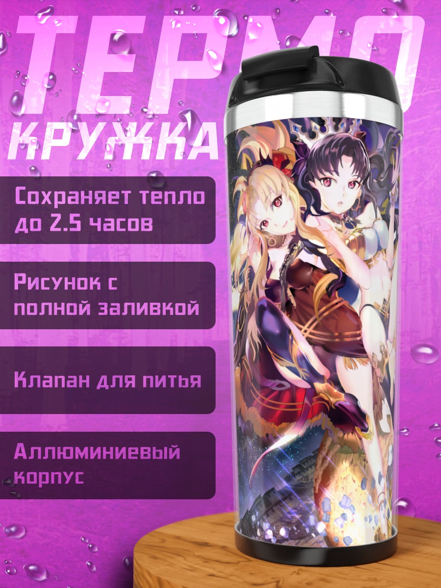 Термокружка Эрешкигаль и Иштар