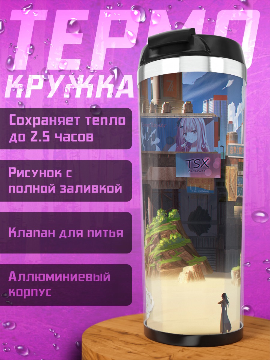 Термокружка Город у океана