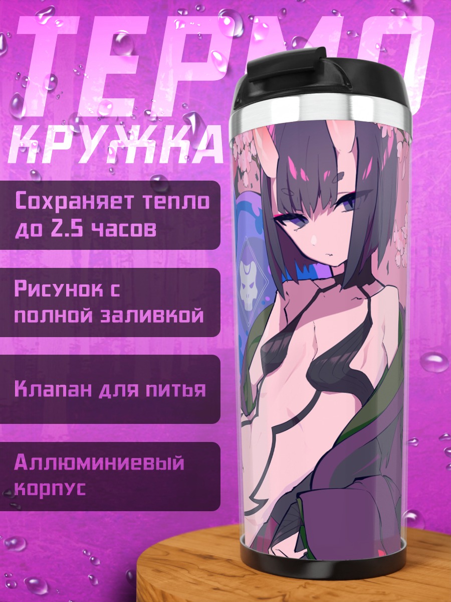 Термокружка Сютэн-Додзи в кимоно