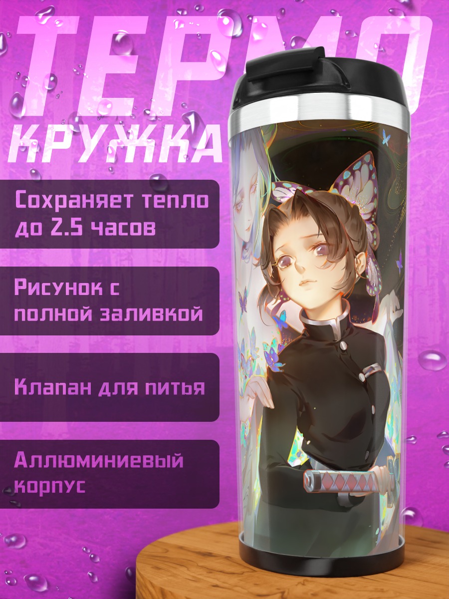 Термокружка Шинобу и Канаэ Кочо