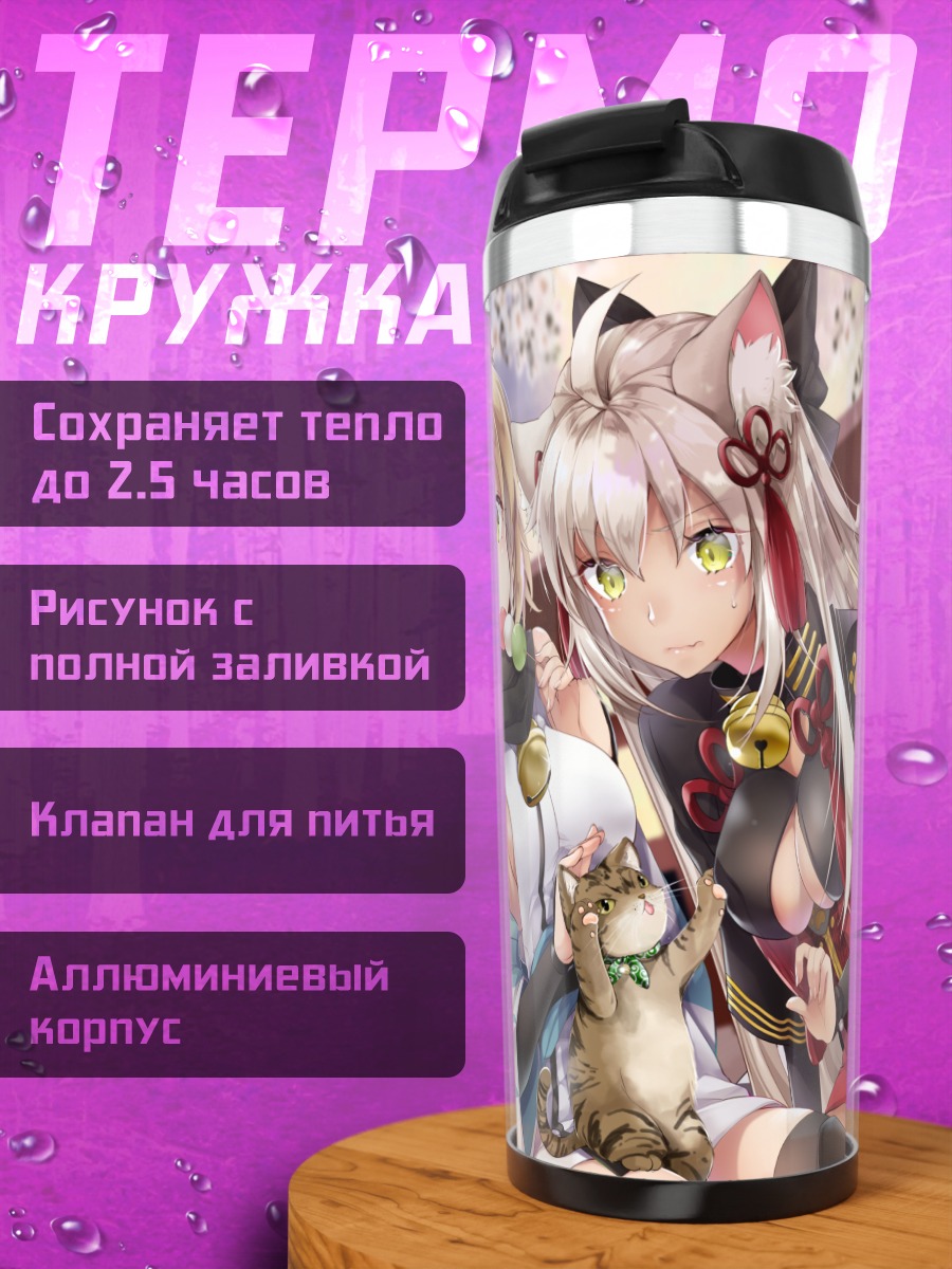 Термокружка Окита Содзи Альтер