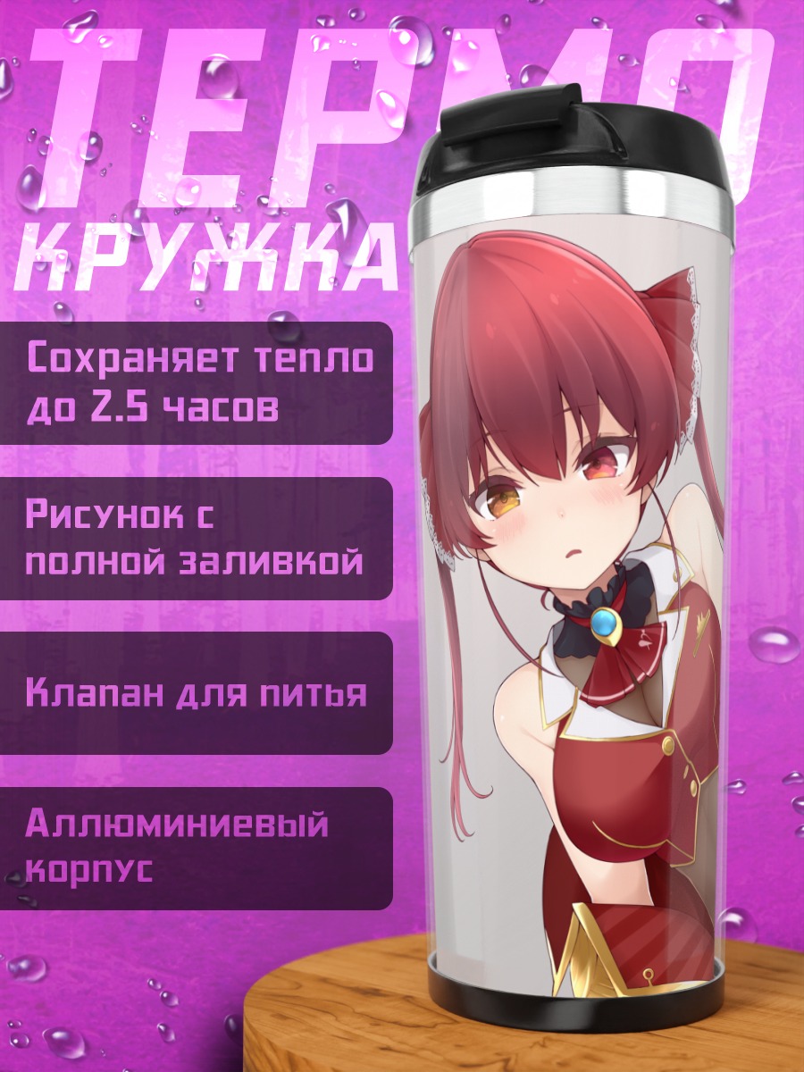Термокружка Хошо Хосино Марине