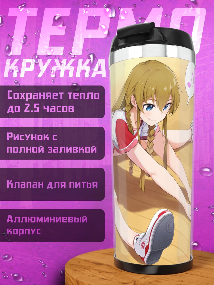 Термокружка Уми Косака на растяжке