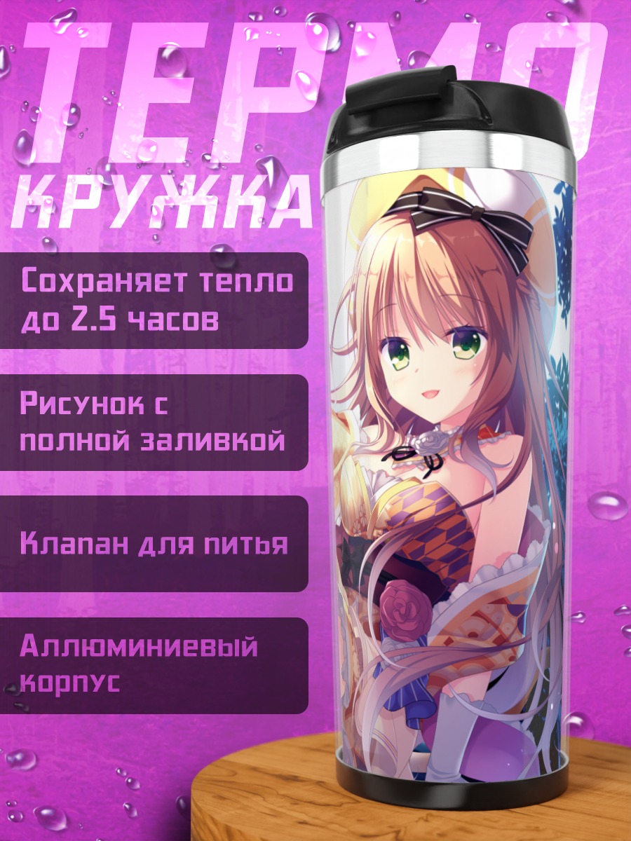 Термокружка Химари Сайга в лунном свете
