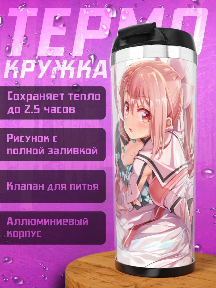 Термокружка Юна Юки на отдыхе