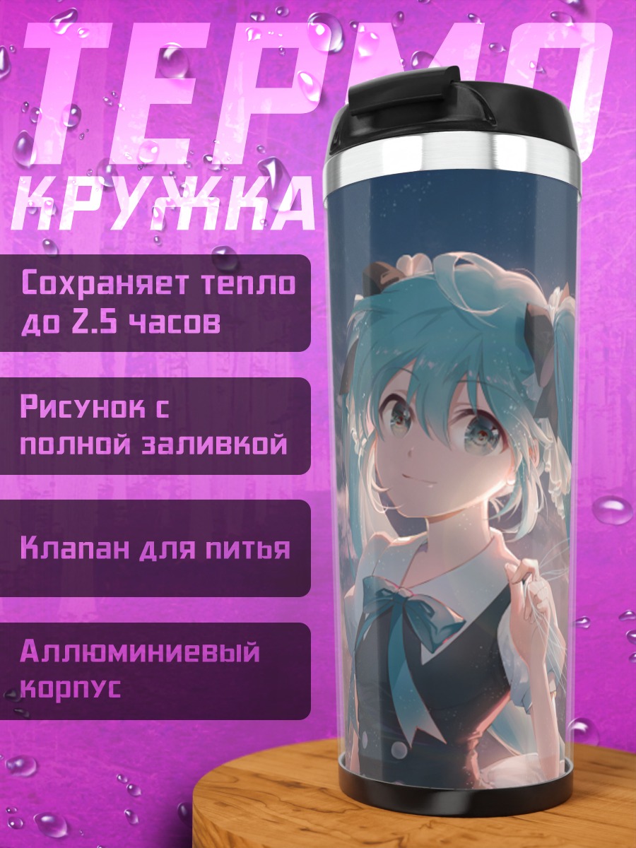 Термокружка Мику Хацунэ с шарами