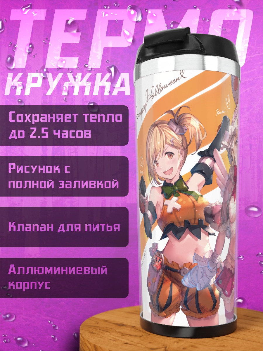Термокружка Джита на Хэллоуин