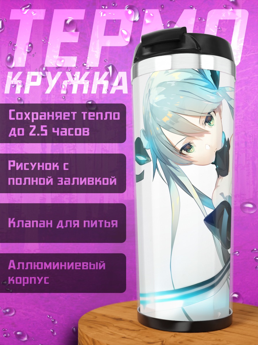 Термокружка Шифон Макдогалл с мечом