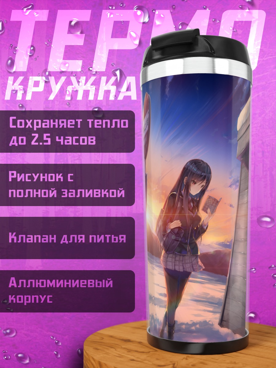 Термокружка Юу Омаэзаки в горах