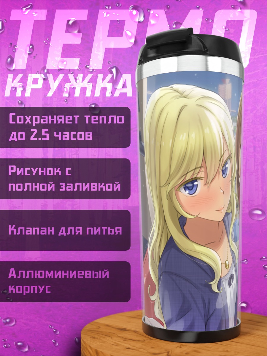 Термокружка Подруги в городе