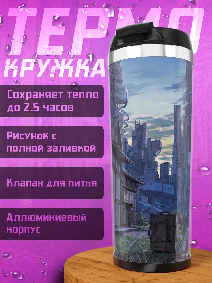 Термокружка Город в закате