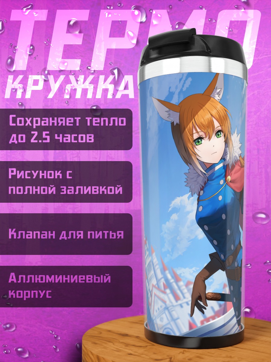 Термокружка Девушка-лиса в городе