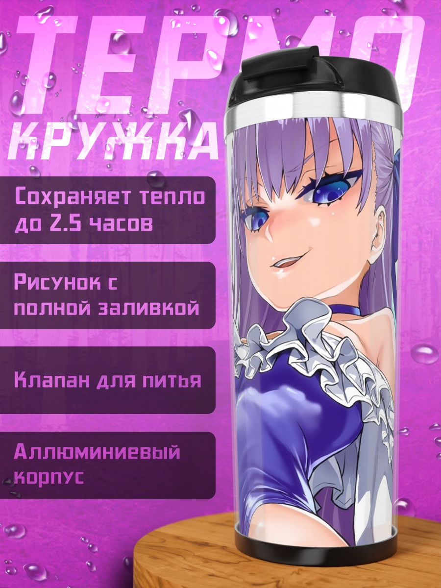 Термокружка Мелтриллис в купальнике