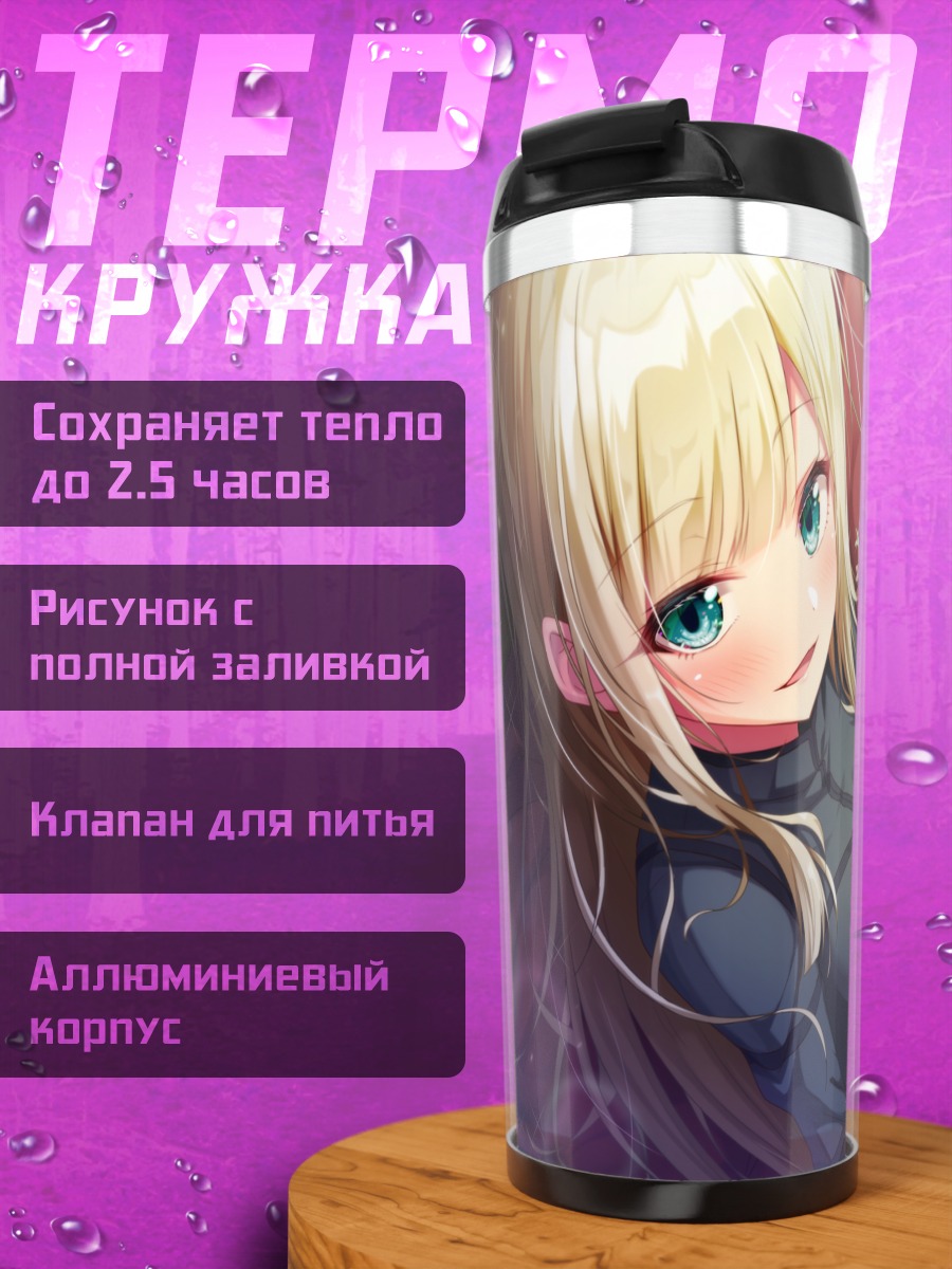 Термокружка Рейнес Эль-Меллой Арчизорт