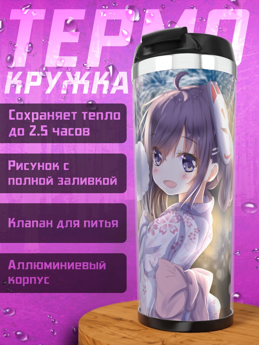 Термокружка Акацуки и Хибики на фестивале