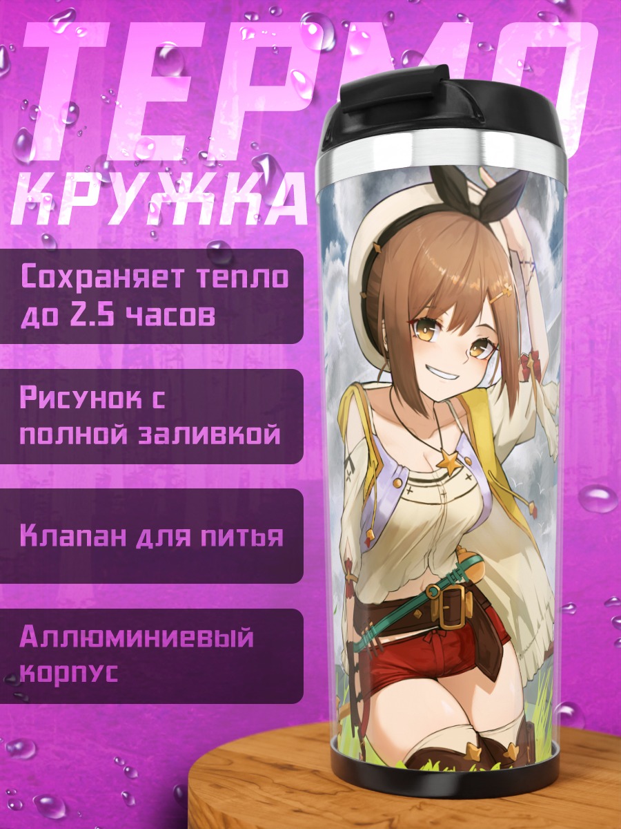 Термокружка Рейсалин Стоут в пути