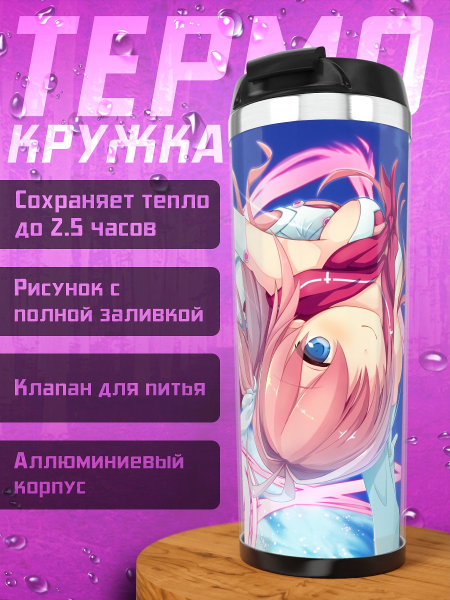 Термокружка Асука Курасина в полете