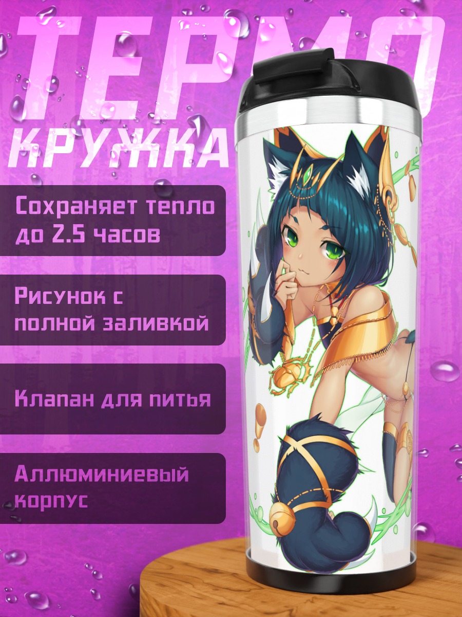 Термокружка Кошка из Complex Saga