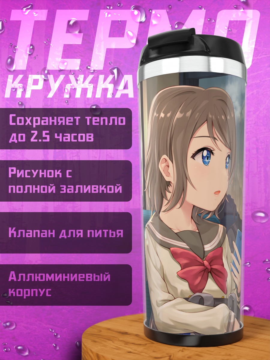 Термокружка Ю Ватанабе в поезде