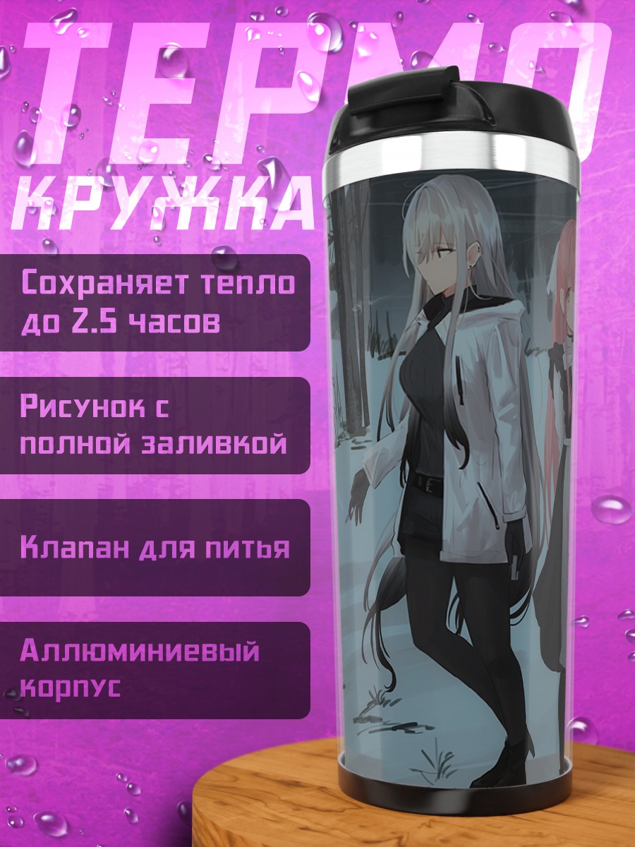 Термокружка Яна и Зоя в снегах