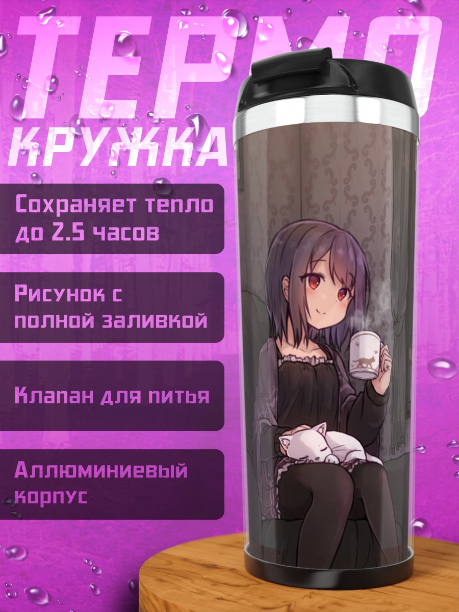 Термокружка Девушка с котом