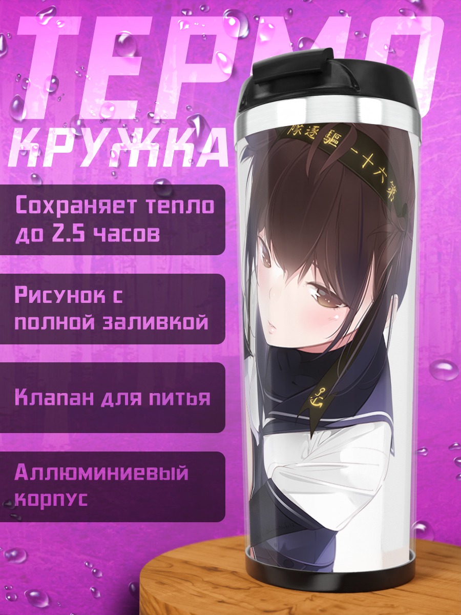 Термокружка Хацудзуки в позе