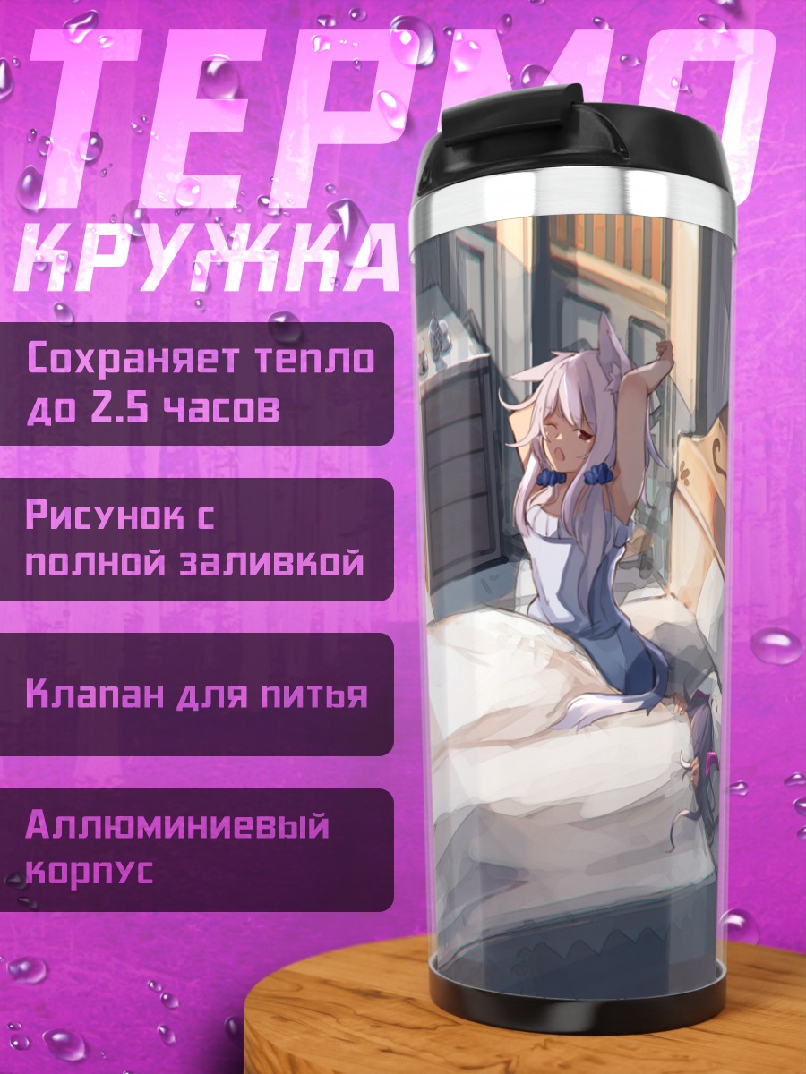 Термокружка Девушки на кровати