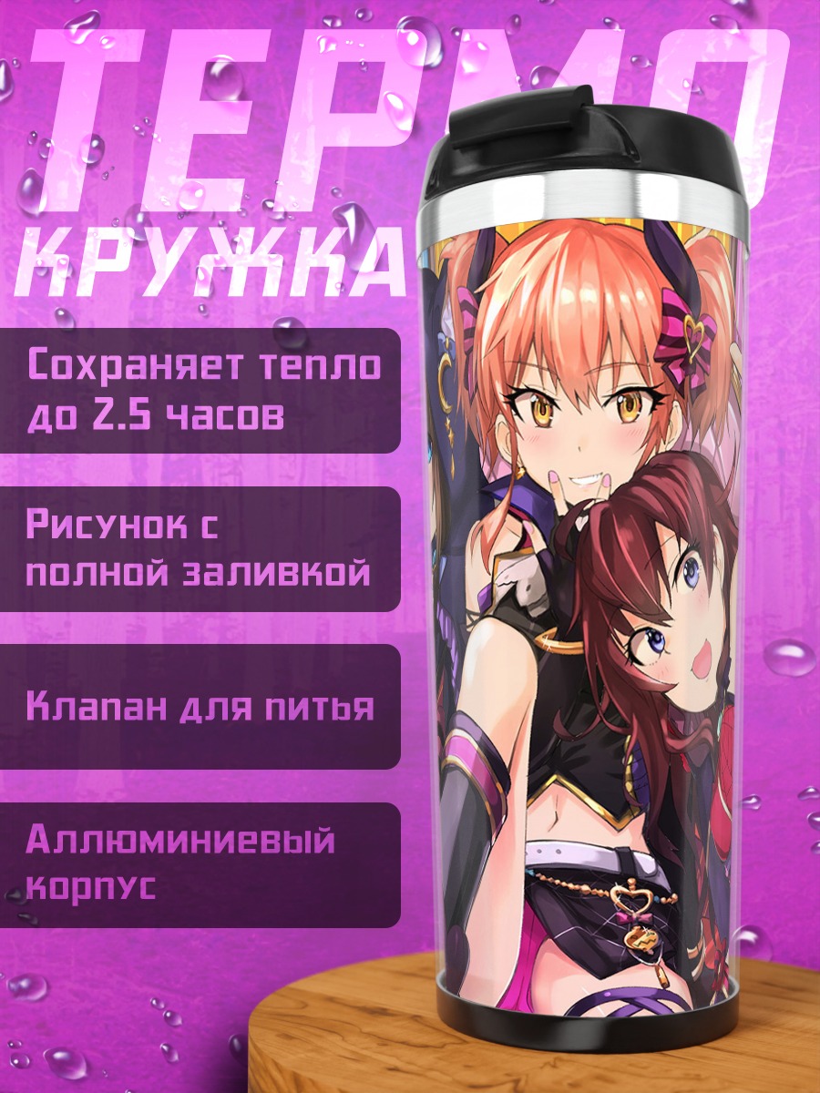Термокружка Мика Джогасаки и подруги